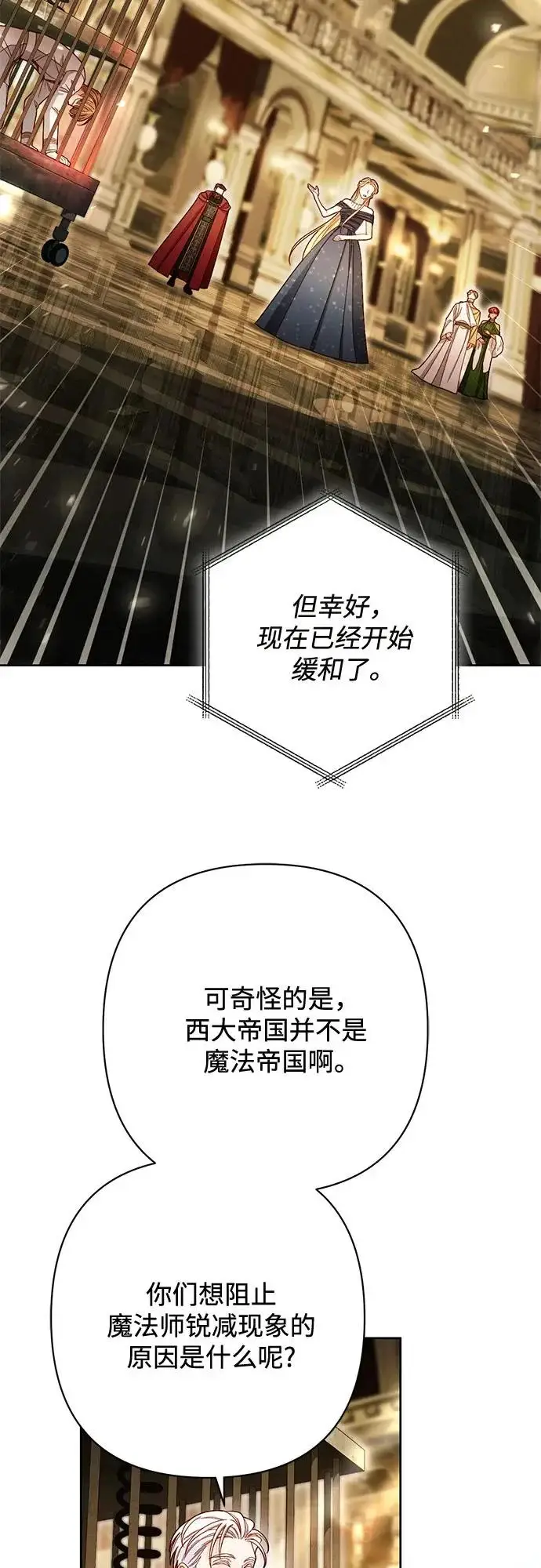 漫画《再婚皇后》第235话第63张图