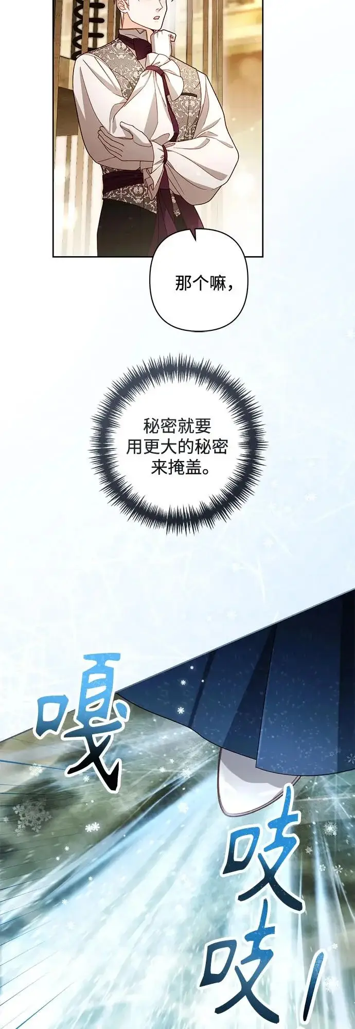 漫画《再婚皇后》第235话第64张图