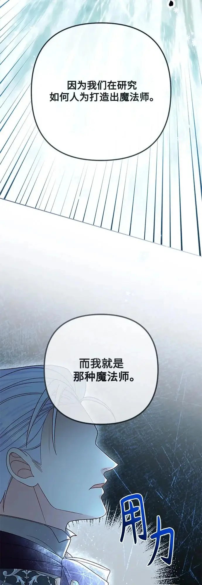 漫画《再婚皇后》第235话第65张图