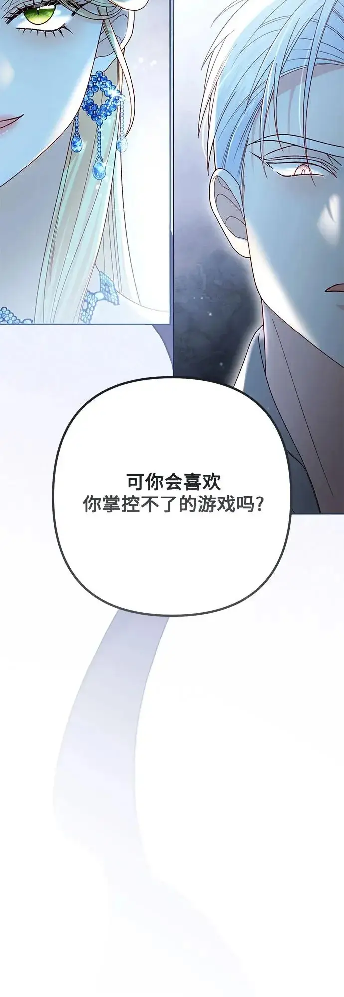 漫画《再婚皇后》第235话第67张图
