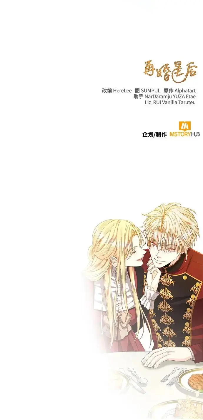漫画《再婚皇后》第235话第68张图