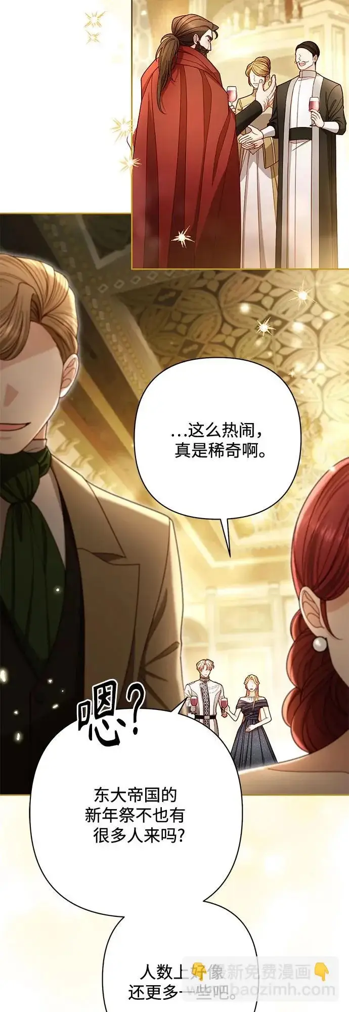 漫画《再婚皇后》第235话第8张图