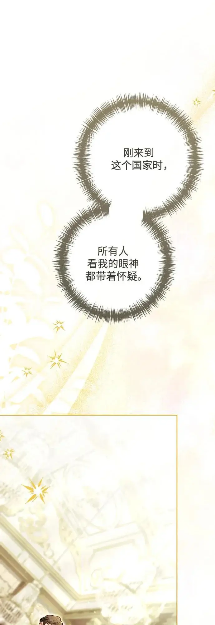 漫画《再婚皇后》第238话第10张图