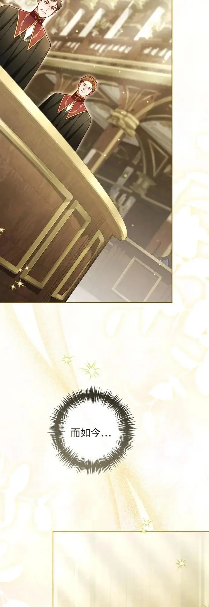 漫画《再婚皇后》第238话第11张图