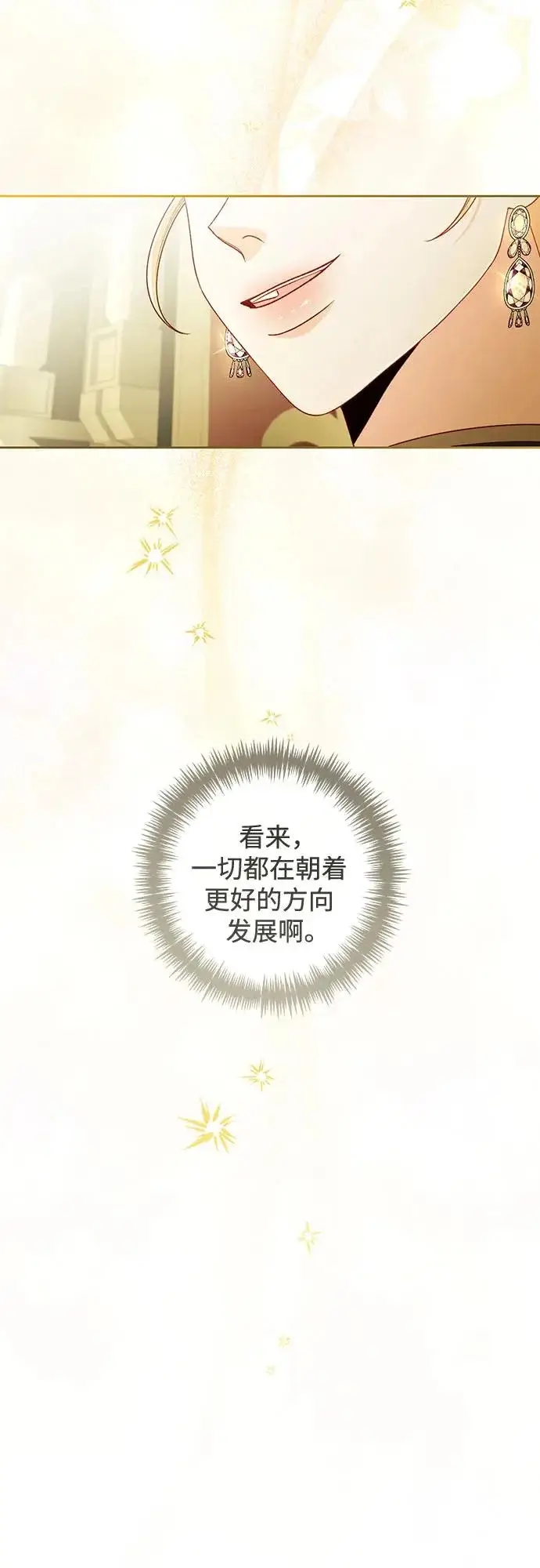 漫画《再婚皇后》第238话第14张图