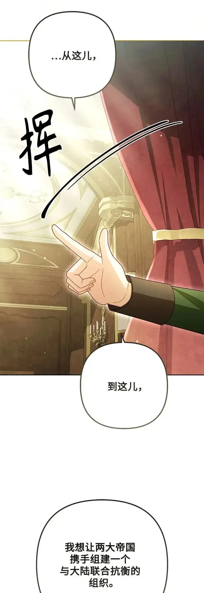 漫画《再婚皇后》第238话第15张图