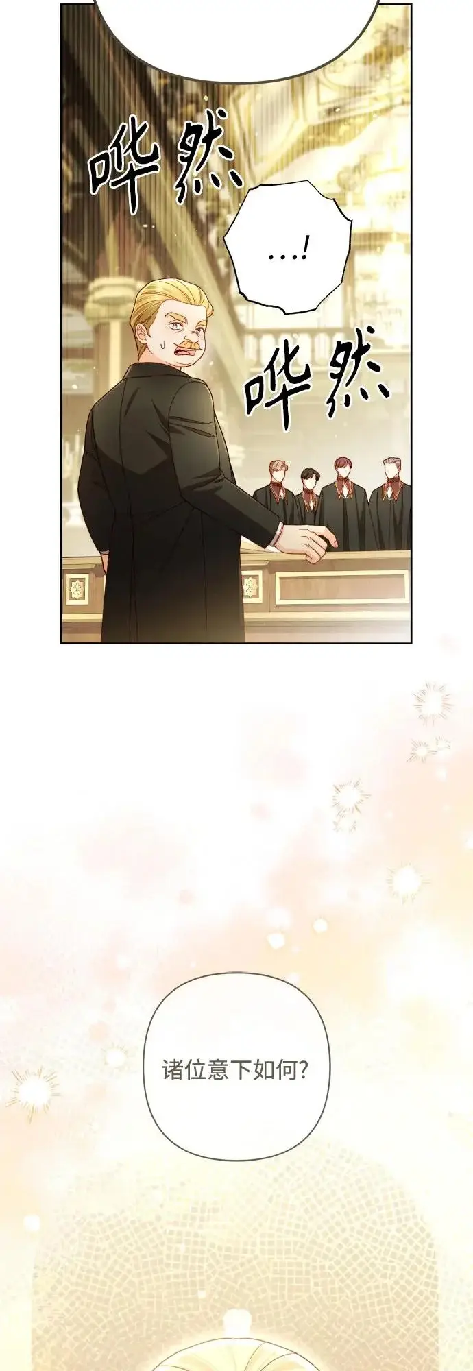漫画《再婚皇后》第238话第16张图