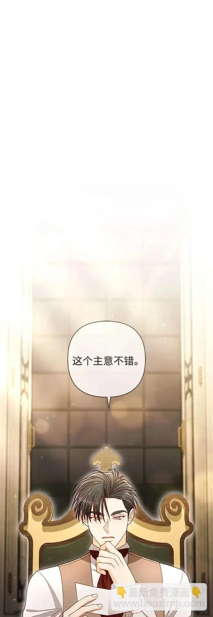 漫画《再婚皇后》第238话第19张图