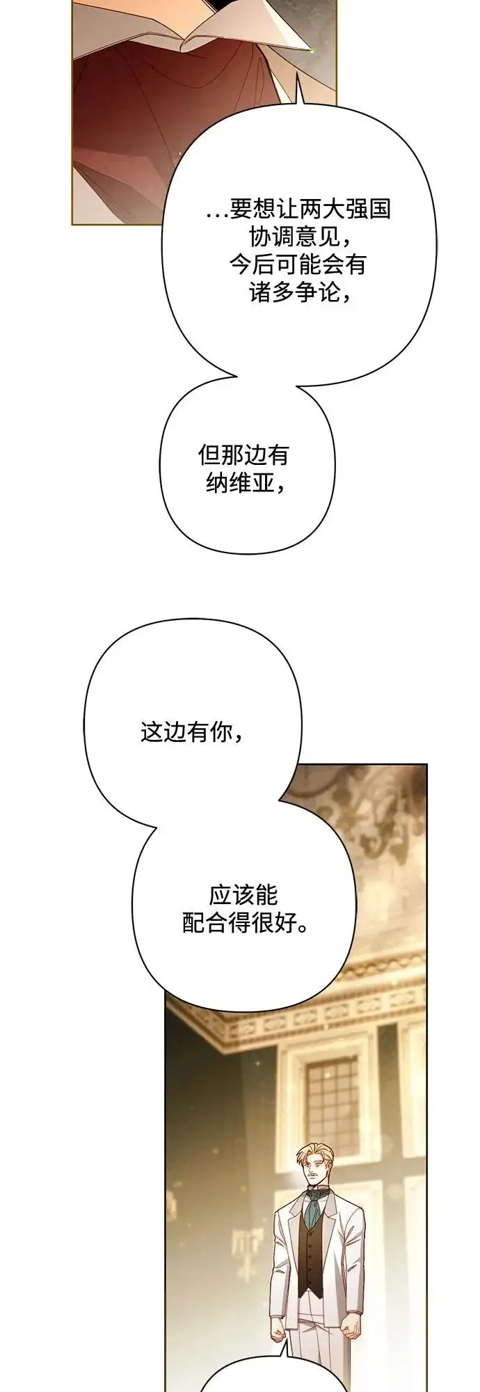 漫画《再婚皇后》第238话第21张图