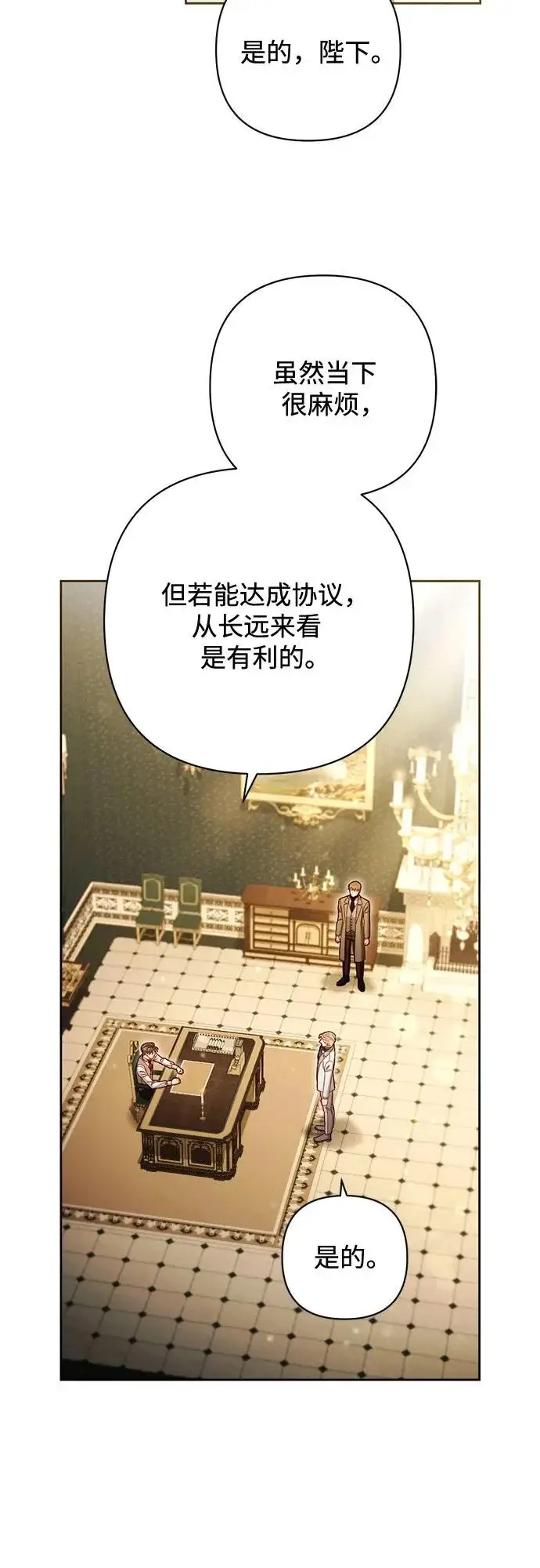 漫画《再婚皇后》第238话第22张图