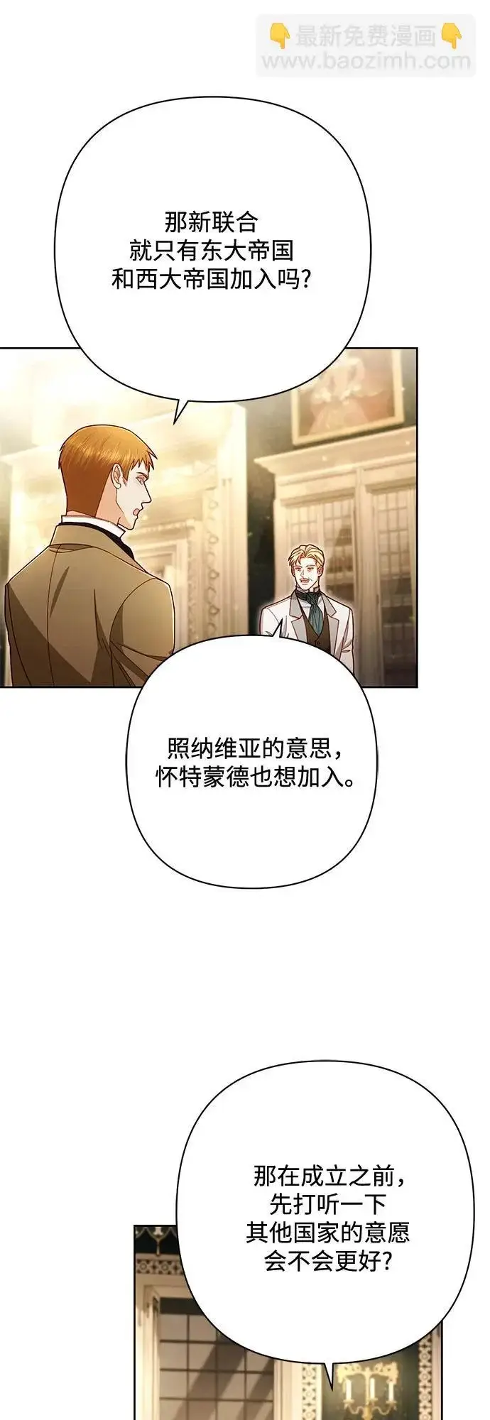 漫画《再婚皇后》第238话第23张图