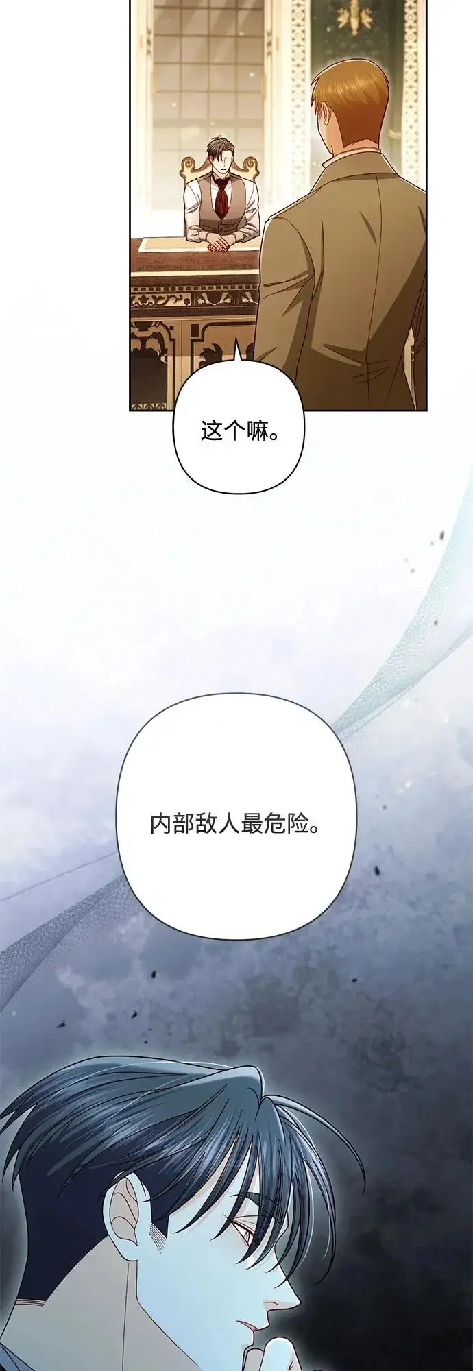 漫画《再婚皇后》第238话第24张图