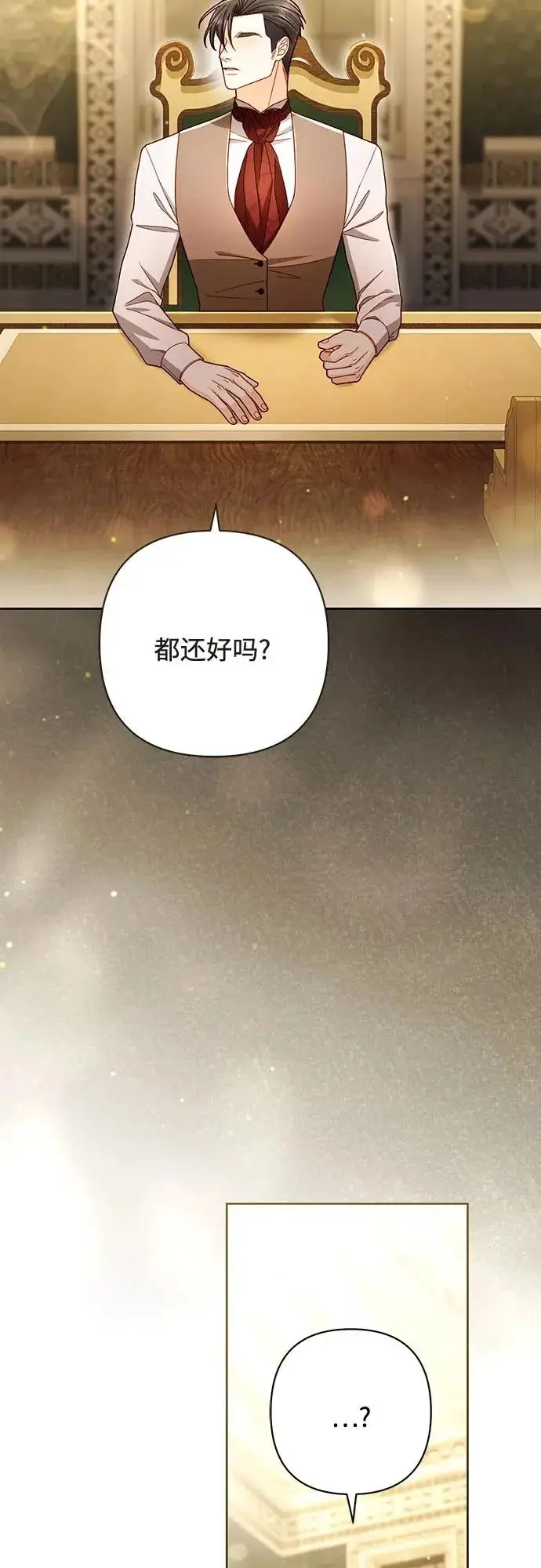 漫画《再婚皇后》第238话第28张图