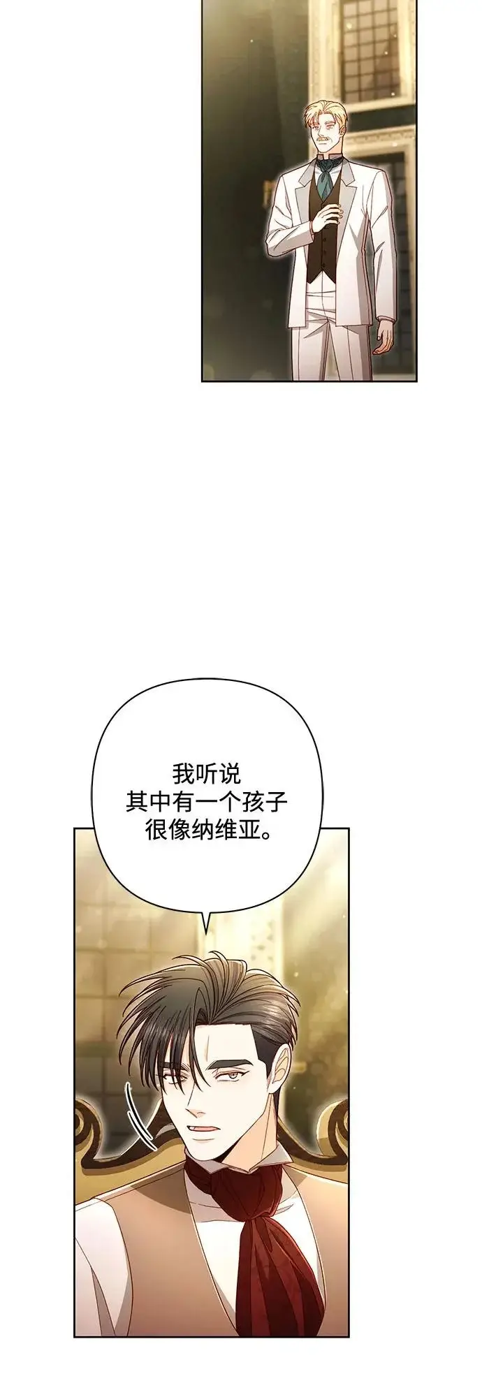 漫画《再婚皇后》第238话第29张图
