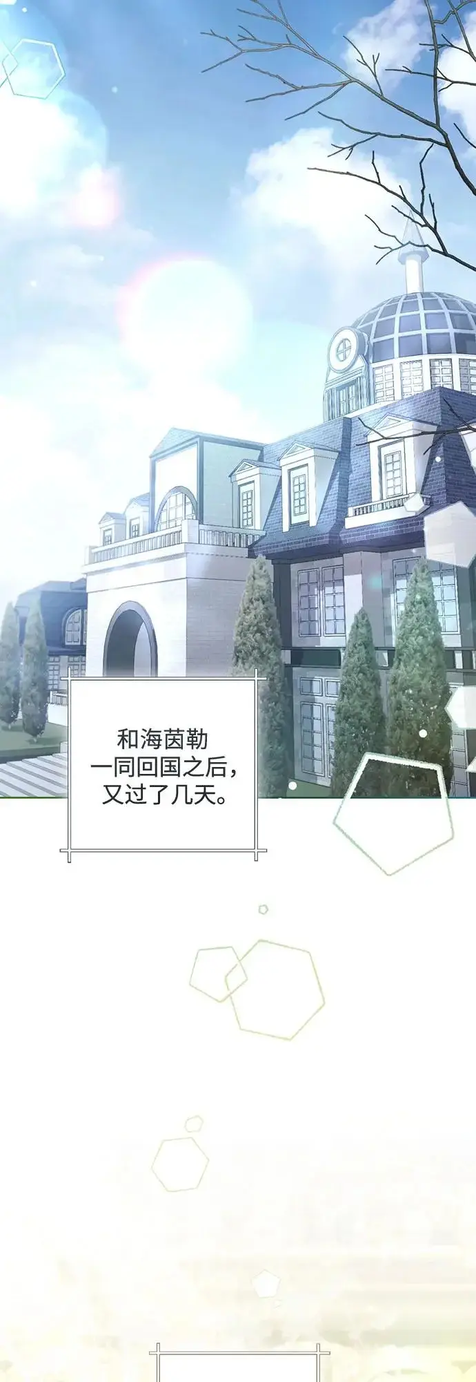 漫画《再婚皇后》第238话第3张图
