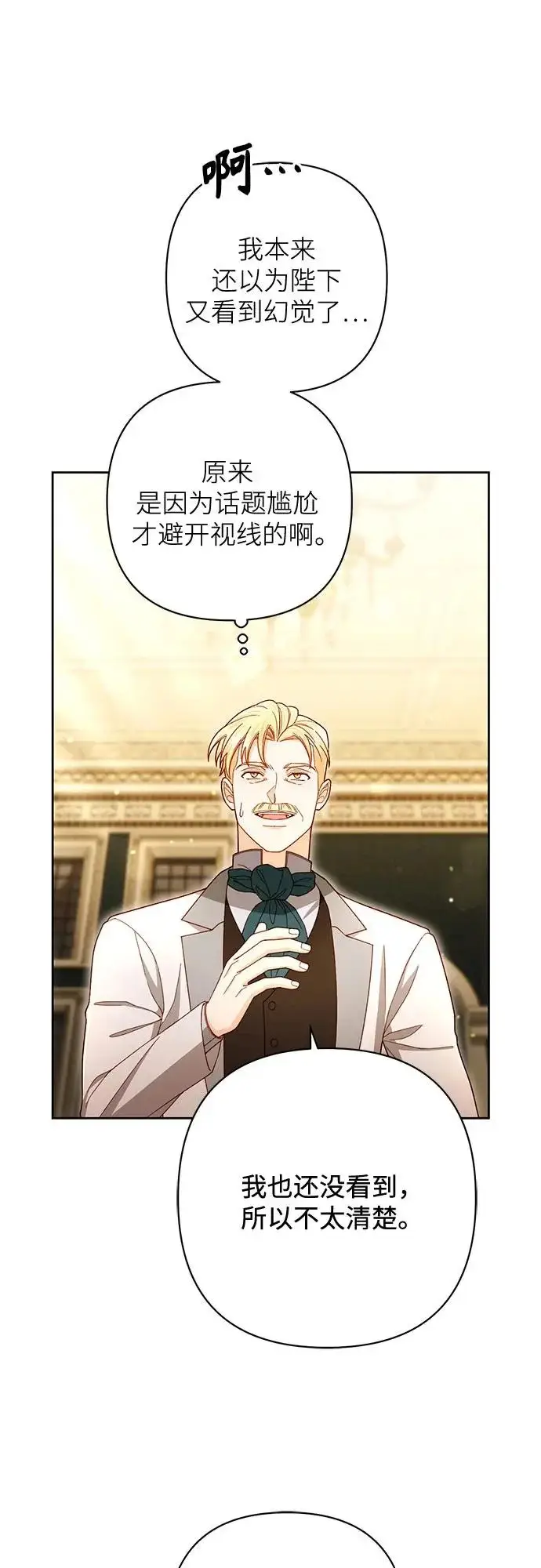 漫画《再婚皇后》第238话第30张图