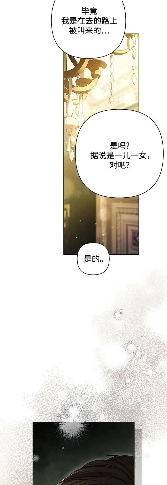 漫画《再婚皇后》第238话第31张图