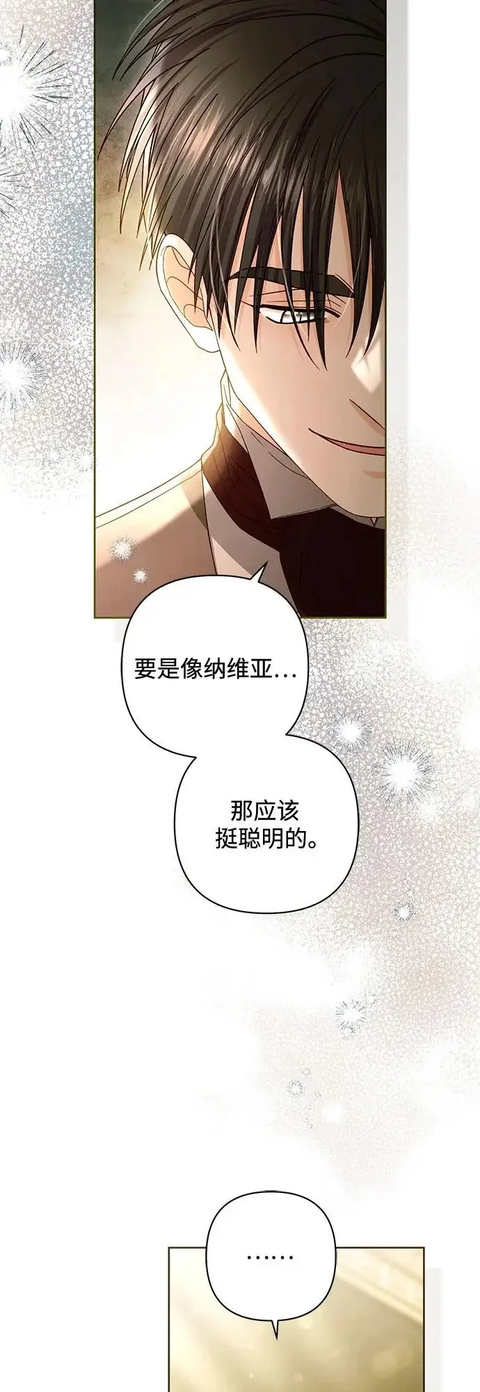 漫画《再婚皇后》第238话第32张图