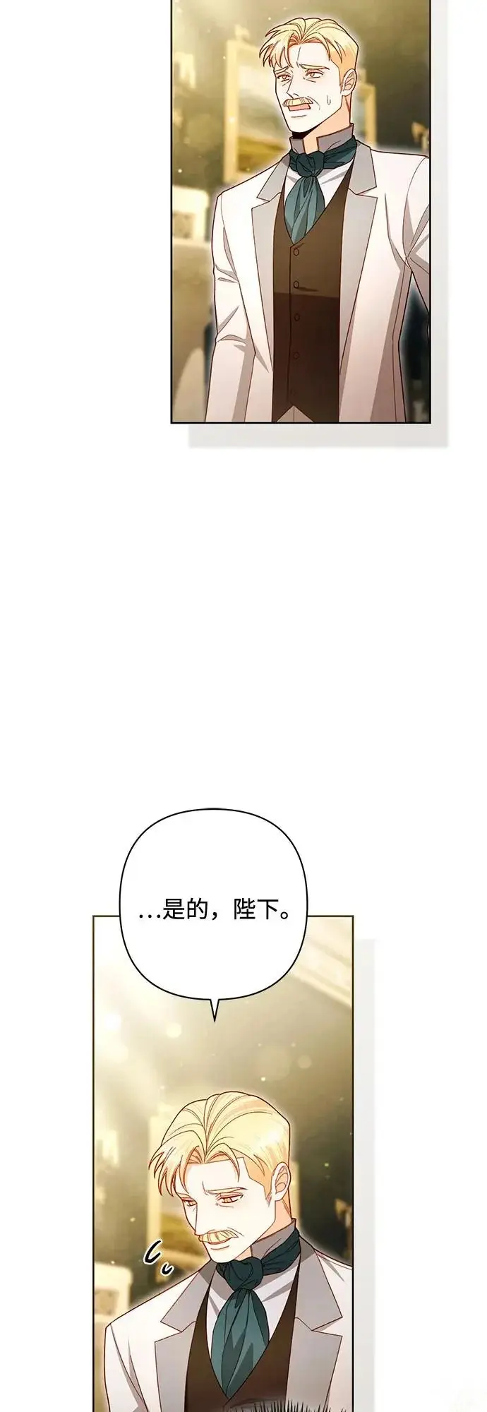 漫画《再婚皇后》第238话第33张图