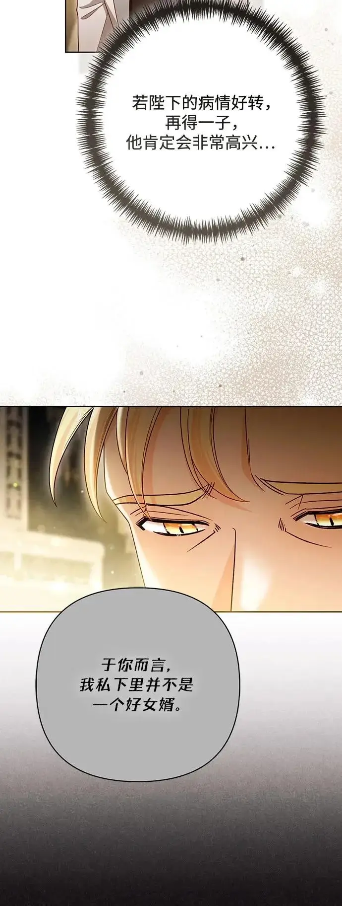 漫画《再婚皇后》第238话第34张图