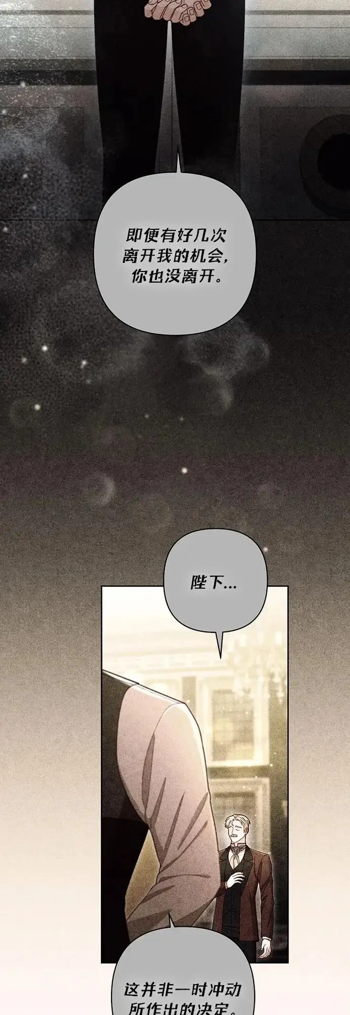 漫画《再婚皇后》第238话第36张图