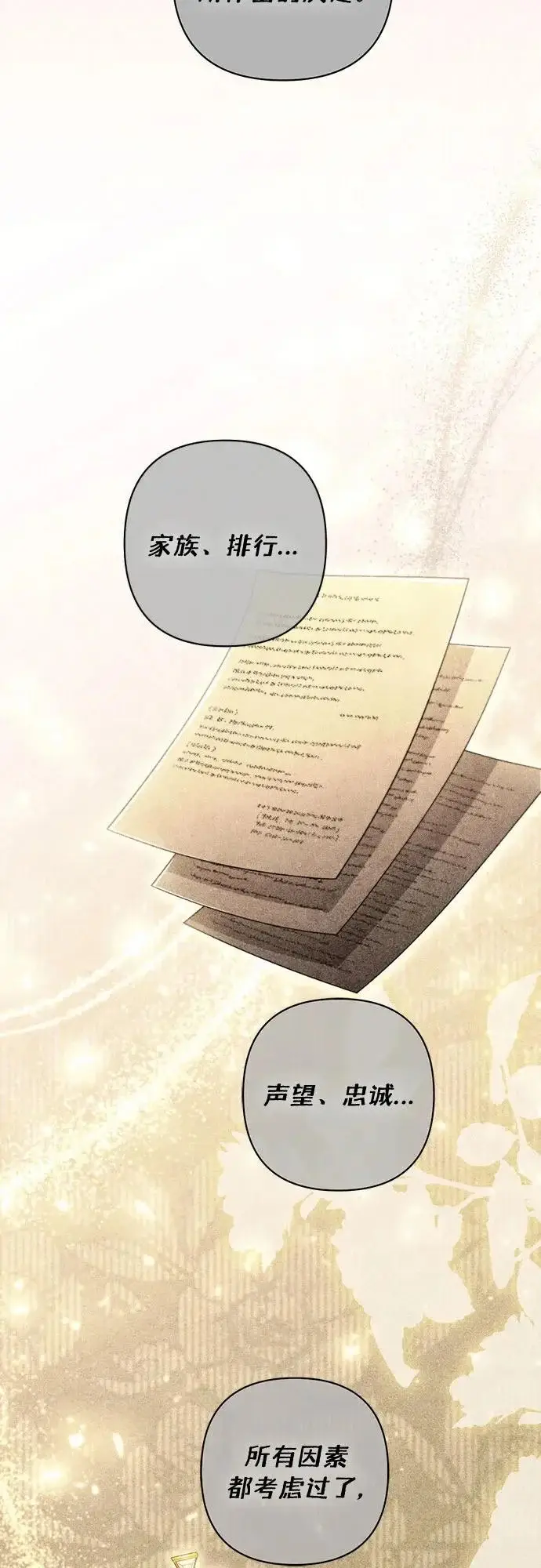 漫画《再婚皇后》第238话第37张图