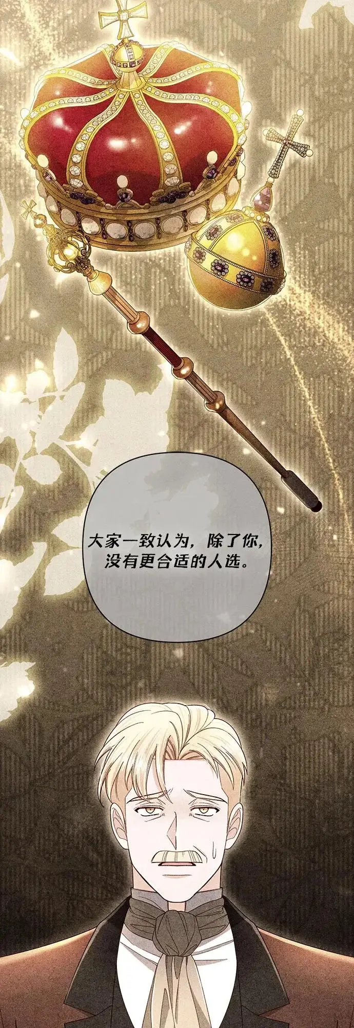 漫画《再婚皇后》第238话第38张图