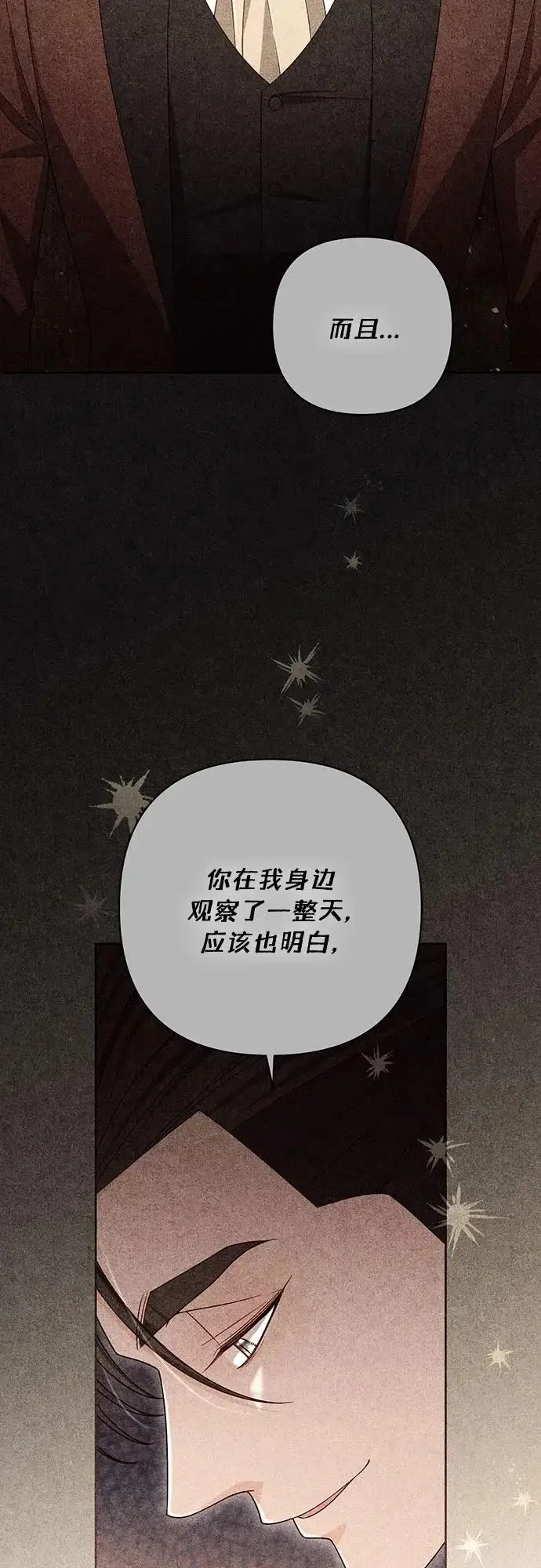 漫画《再婚皇后》第238话第39张图