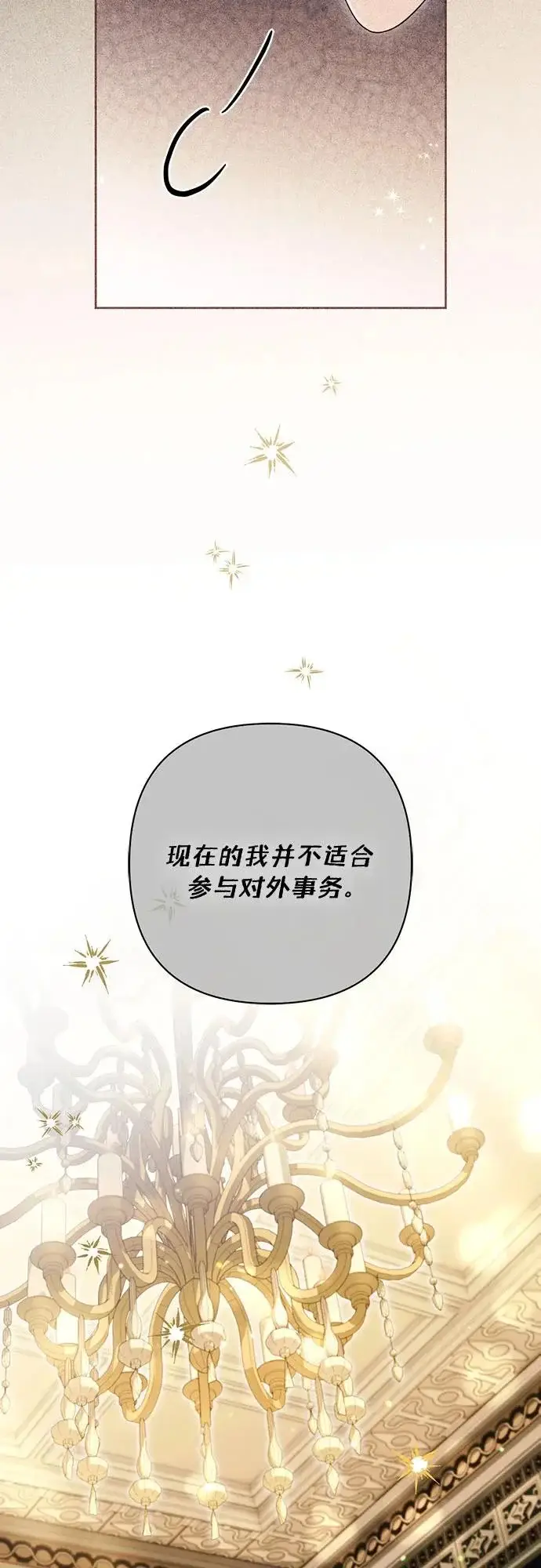漫画《再婚皇后》第238话第40张图