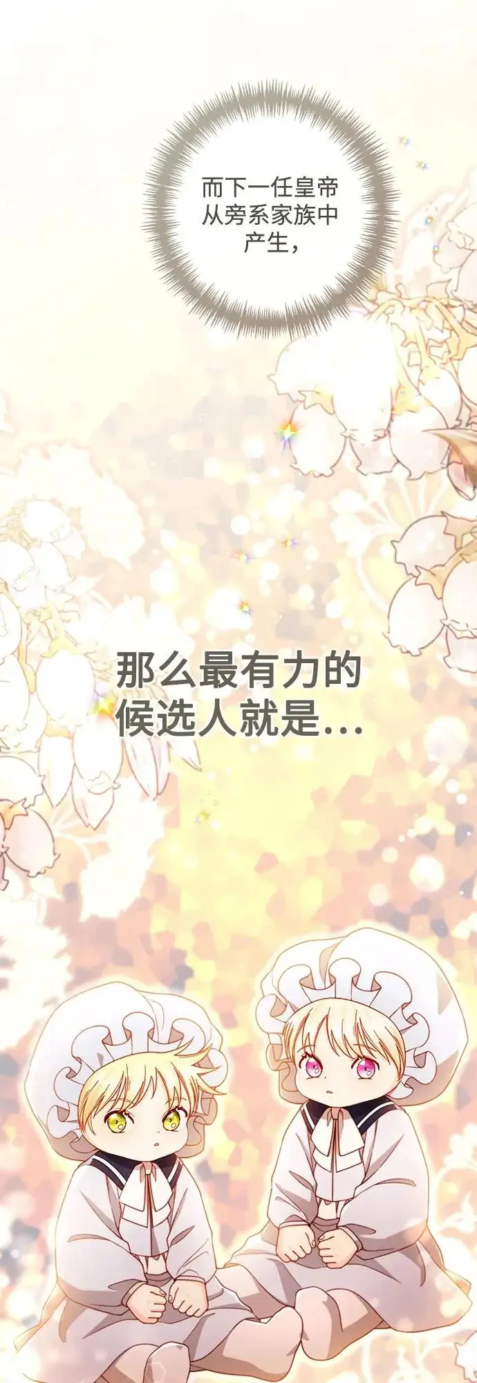 漫画《再婚皇后》第238话第42张图