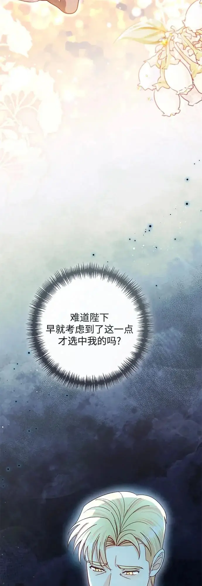 漫画《再婚皇后》第238话第43张图
