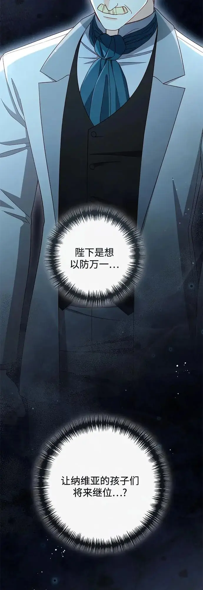 漫画《再婚皇后》第238话第44张图