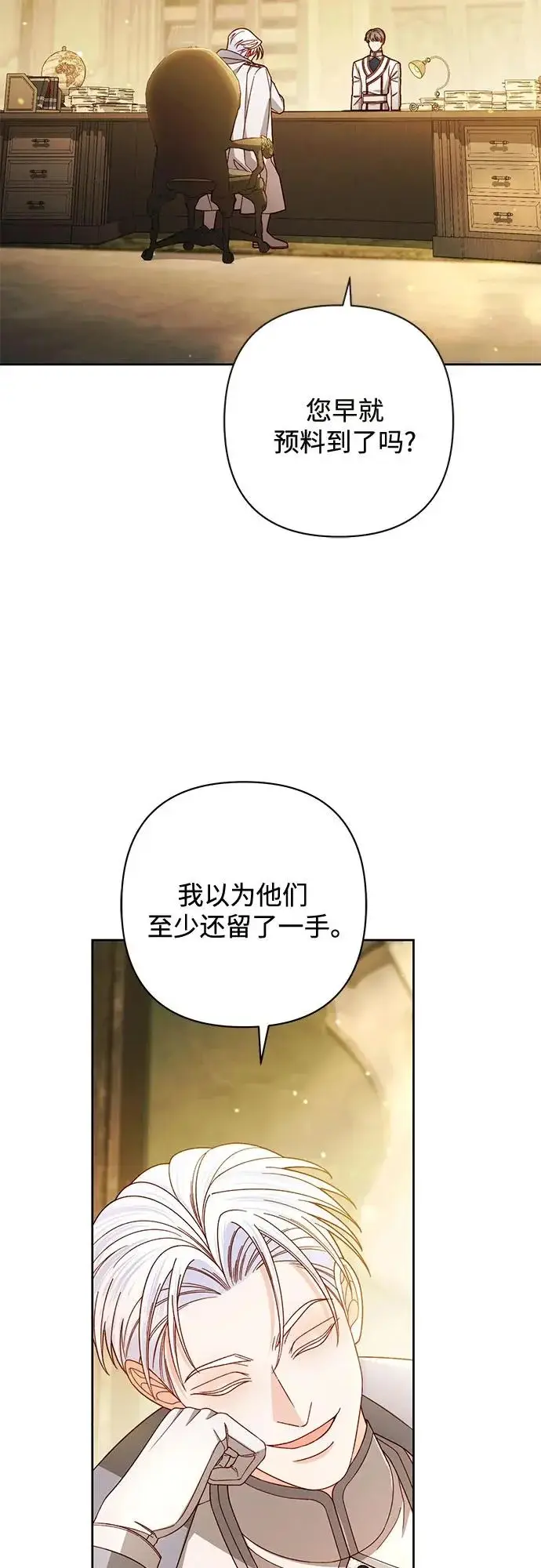 漫画《再婚皇后》第238话第47张图