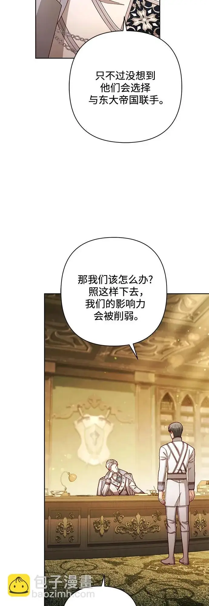 漫画《再婚皇后》第238话第48张图