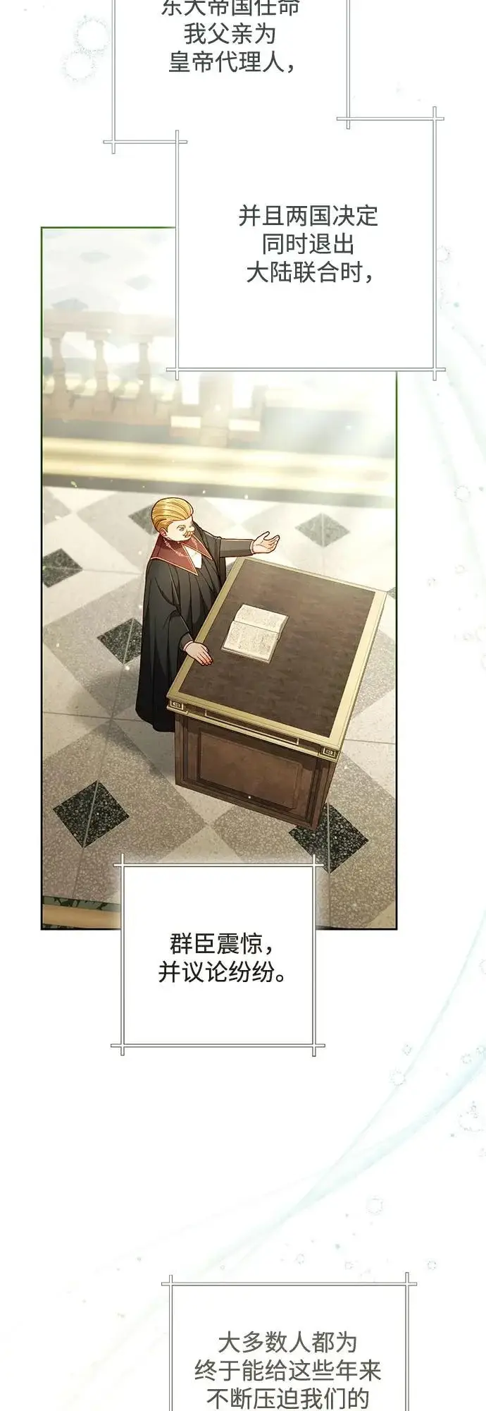 漫画《再婚皇后》第238话第5张图