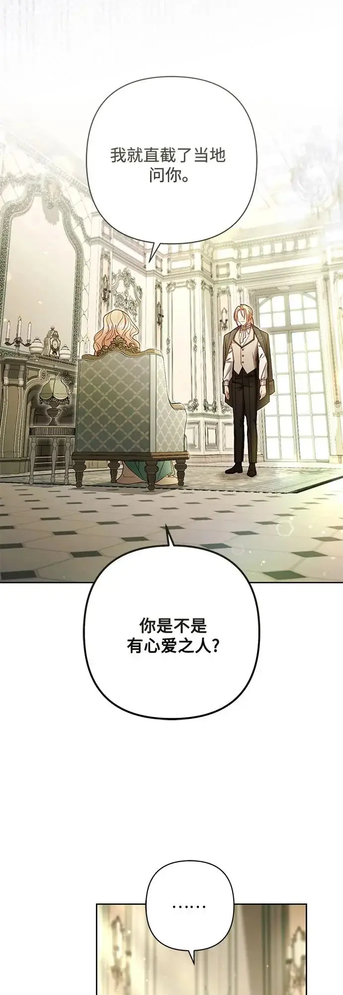 漫画《再婚皇后》第238话第59张图