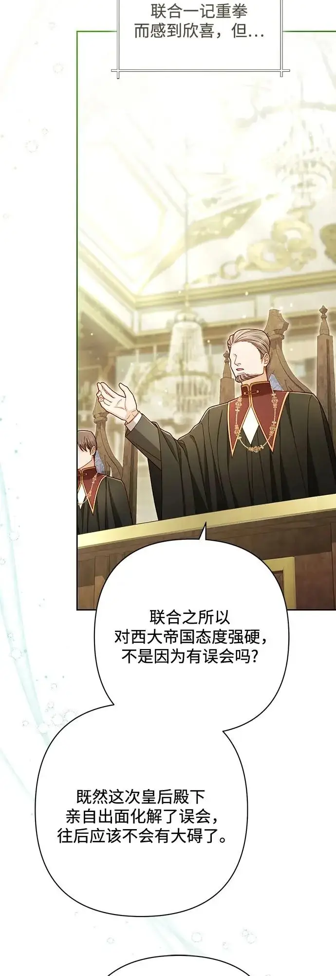 漫画《再婚皇后》第238话第6张图