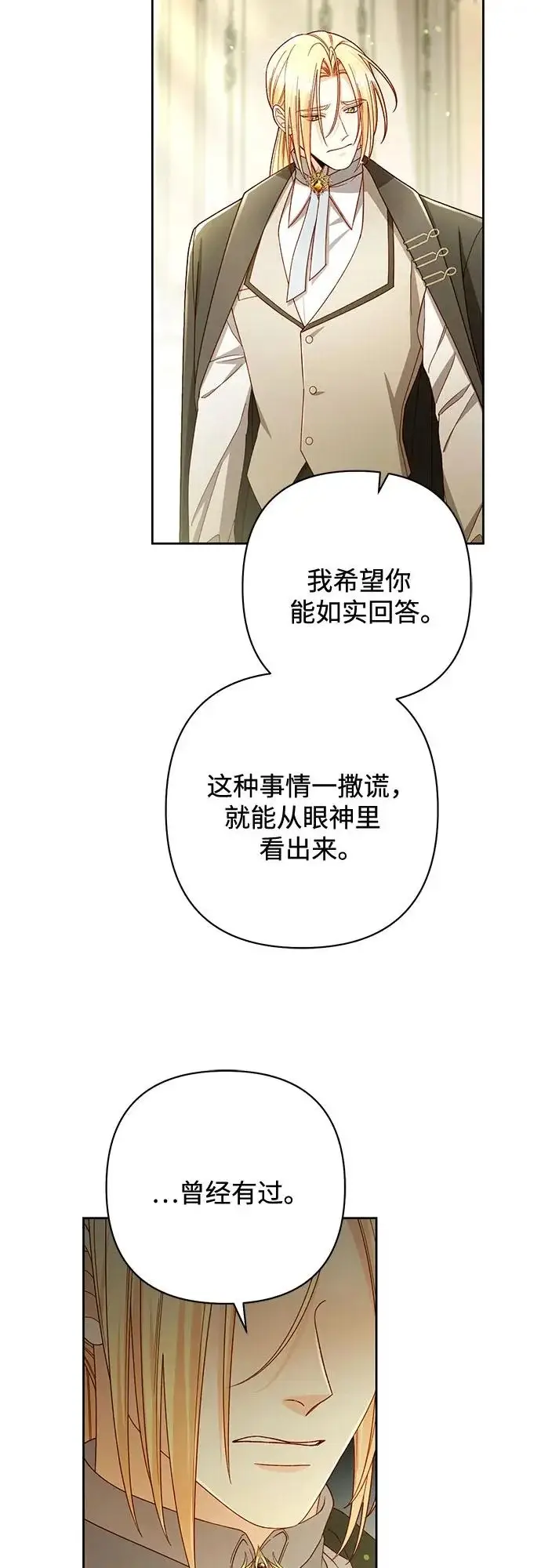 漫画《再婚皇后》第238话第60张图