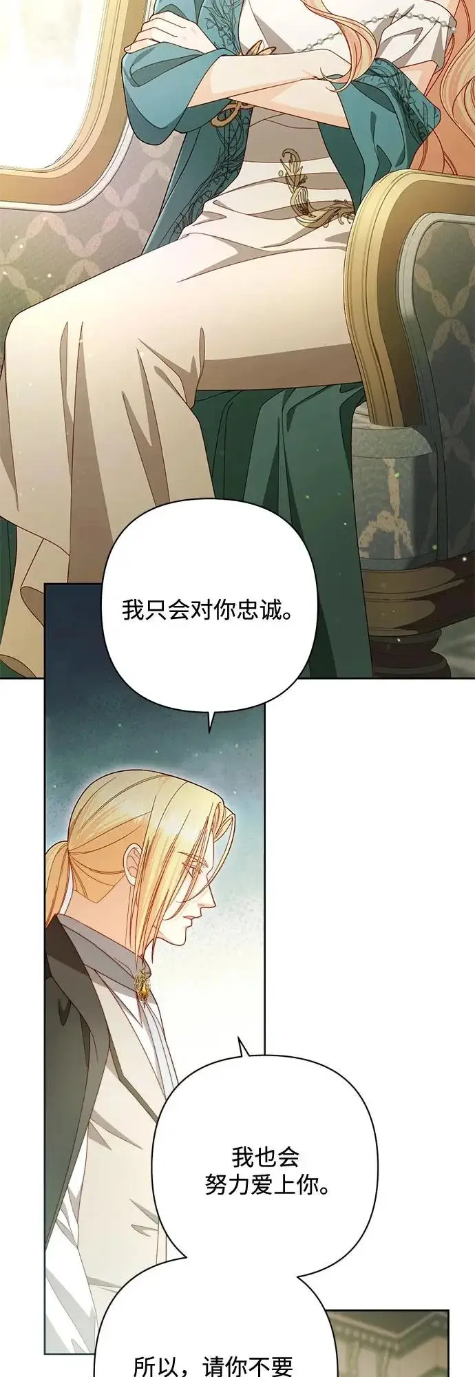漫画《再婚皇后》第238话第62张图