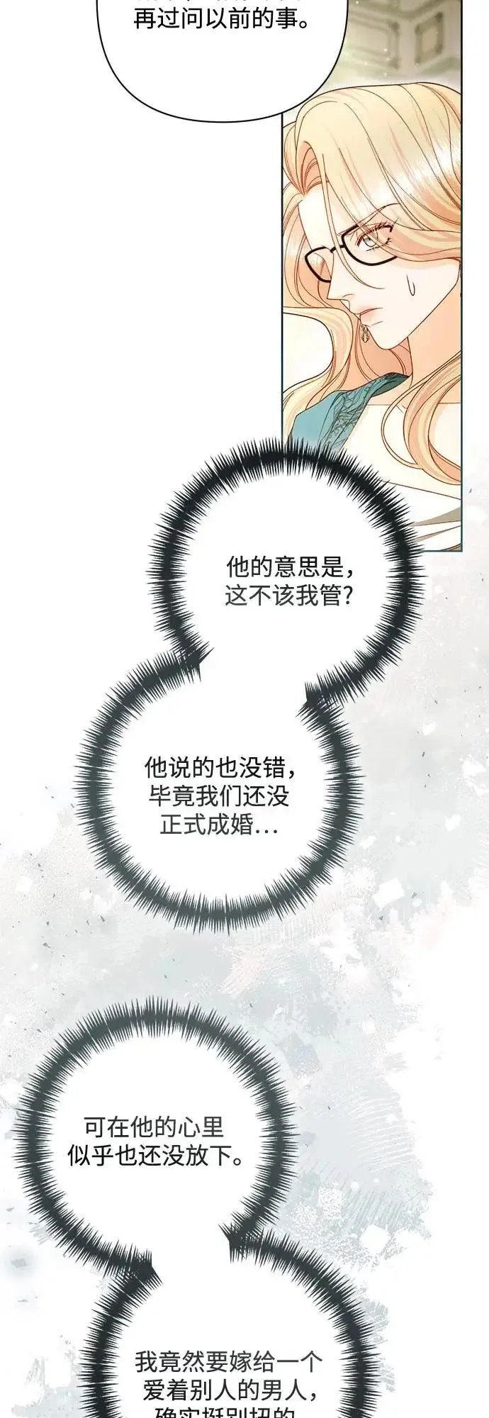 漫画《再婚皇后》第238话第63张图