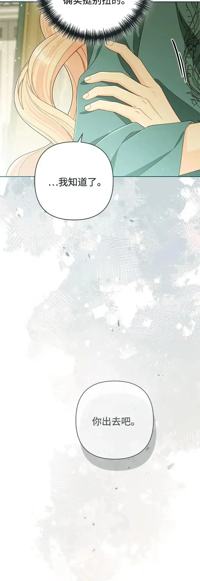 漫画《再婚皇后》第238话第64张图