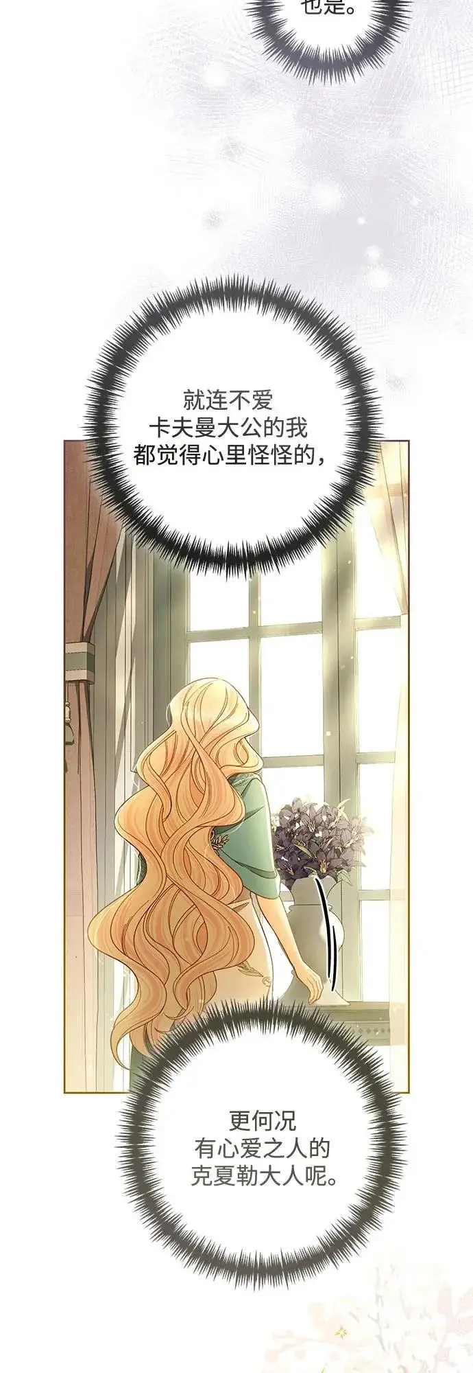 漫画《再婚皇后》第238话第67张图