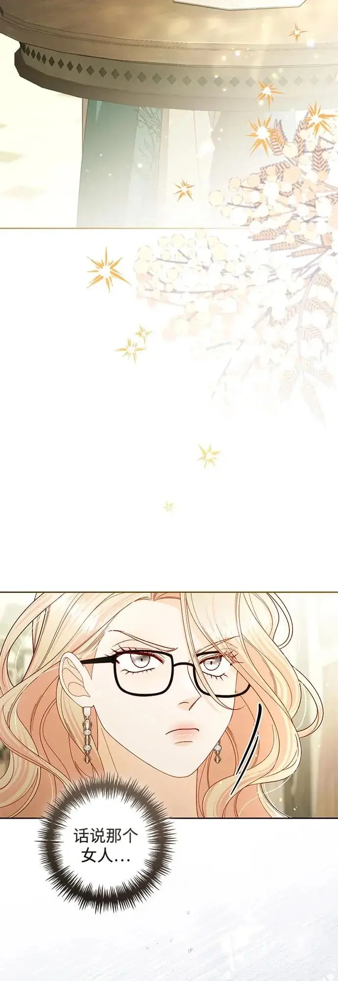 漫画《再婚皇后》第238话第69张图