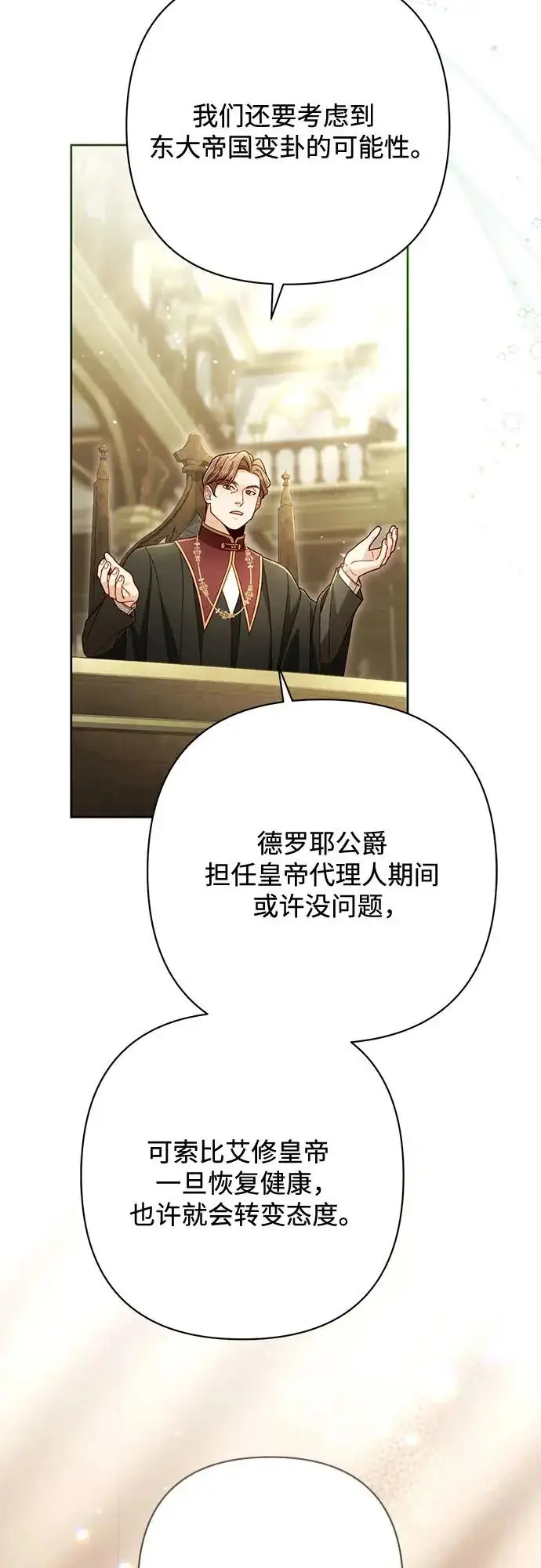 漫画《再婚皇后》第238话第7张图