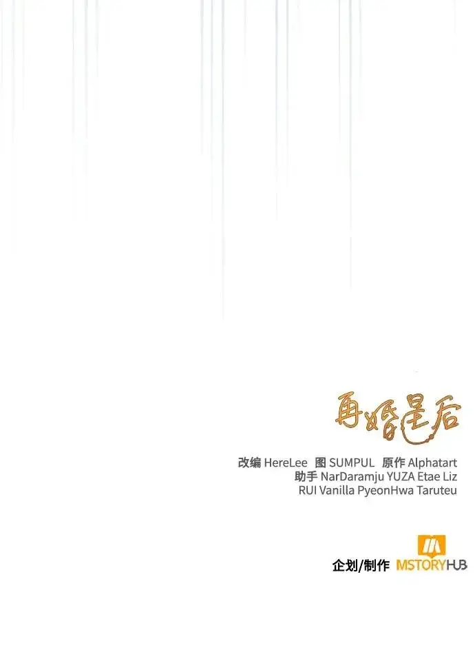 漫画《再婚皇后》第238话第72张图