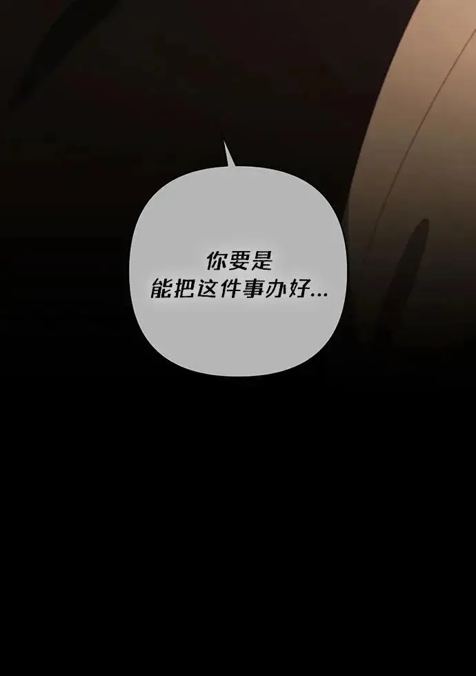 漫画《再婚皇后》第241话第10张图