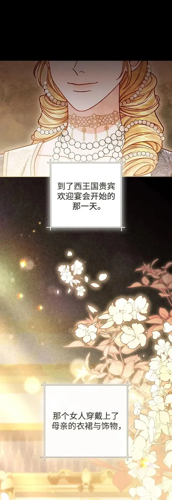 漫画《再婚皇后》第241话第17张图