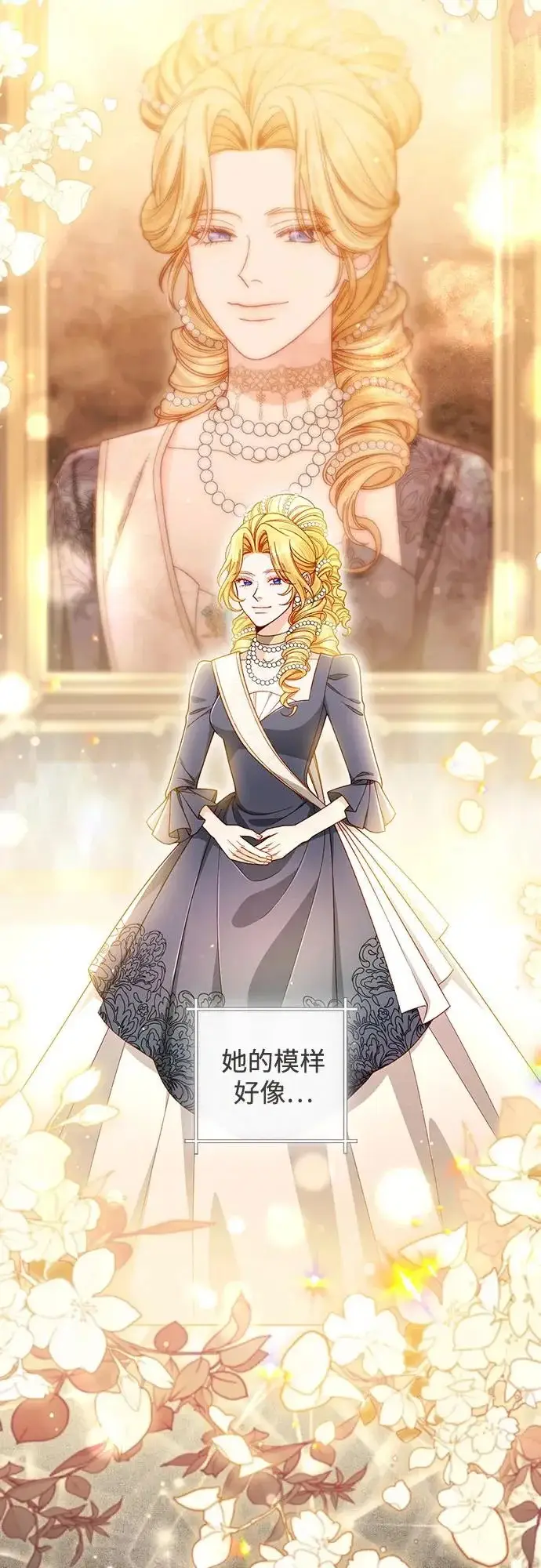 漫画《再婚皇后》第241话第18张图