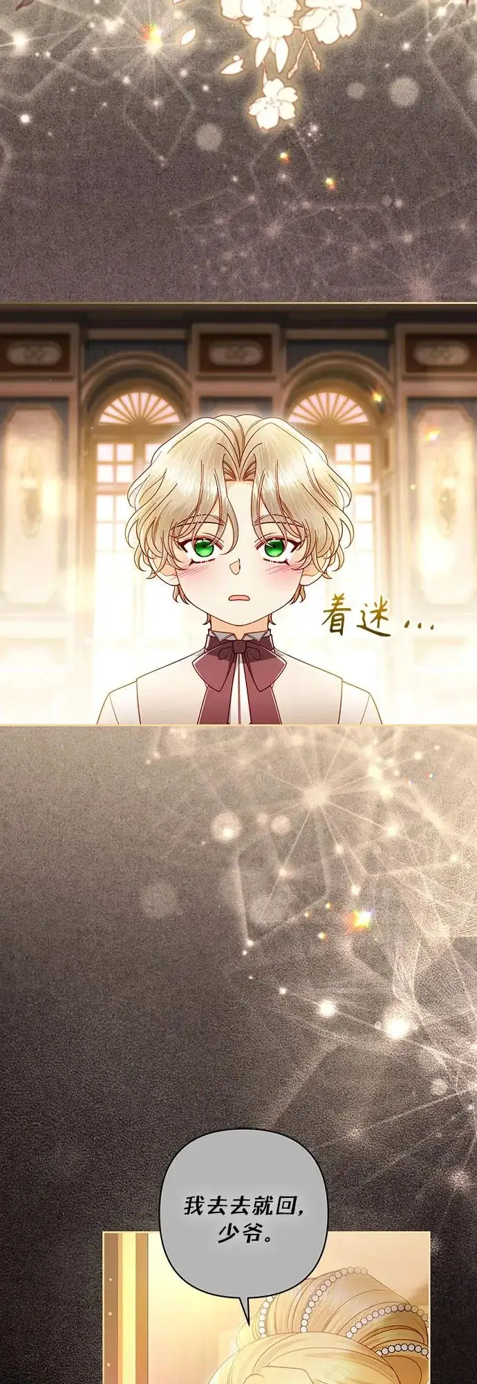 漫画《再婚皇后》第241话第19张图