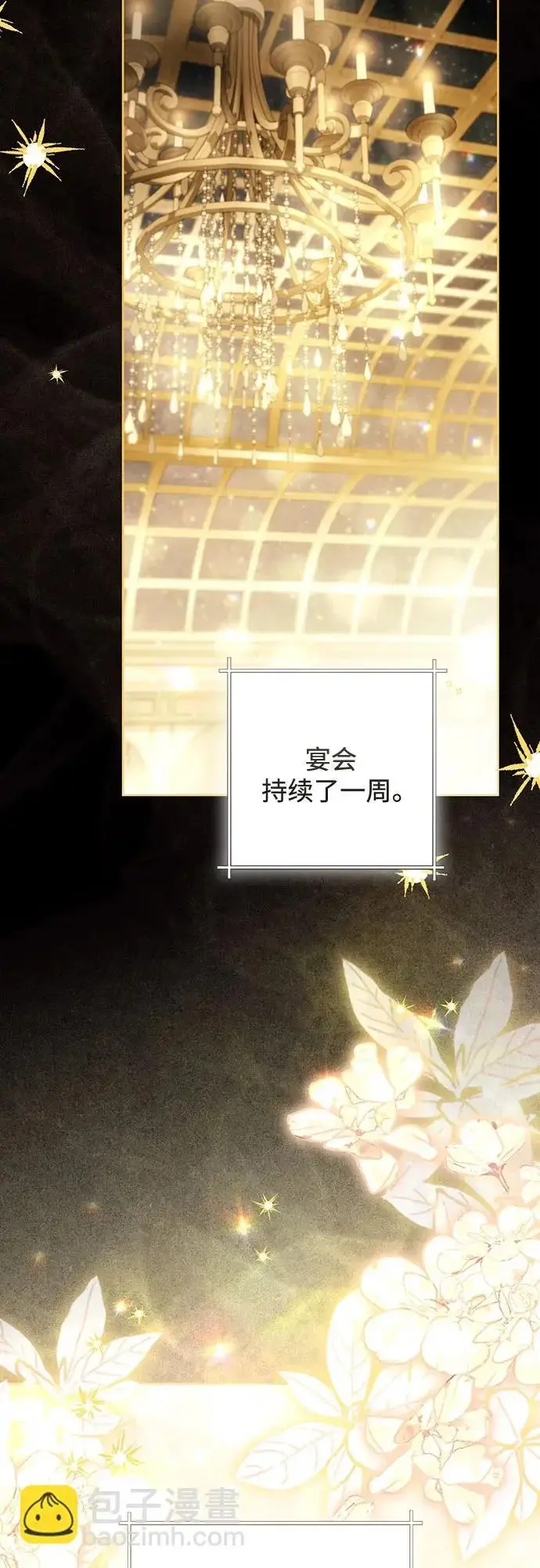 漫画《再婚皇后》第241话第24张图